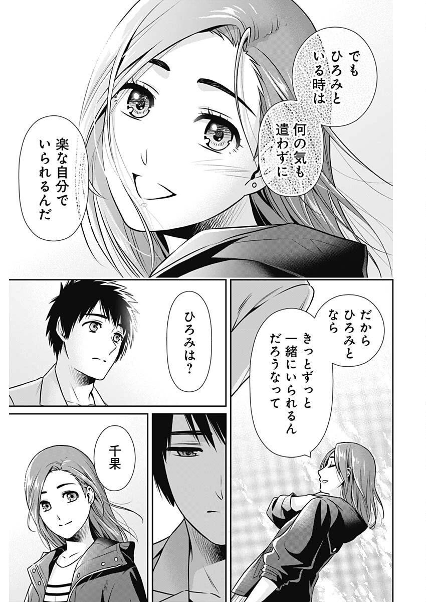 一緒に暮らしていいですか？ 第27話 - 9