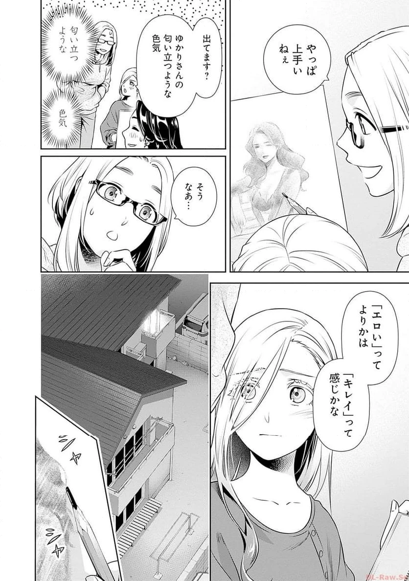 一緒に暮らしていいですか？ 第7話 - 16