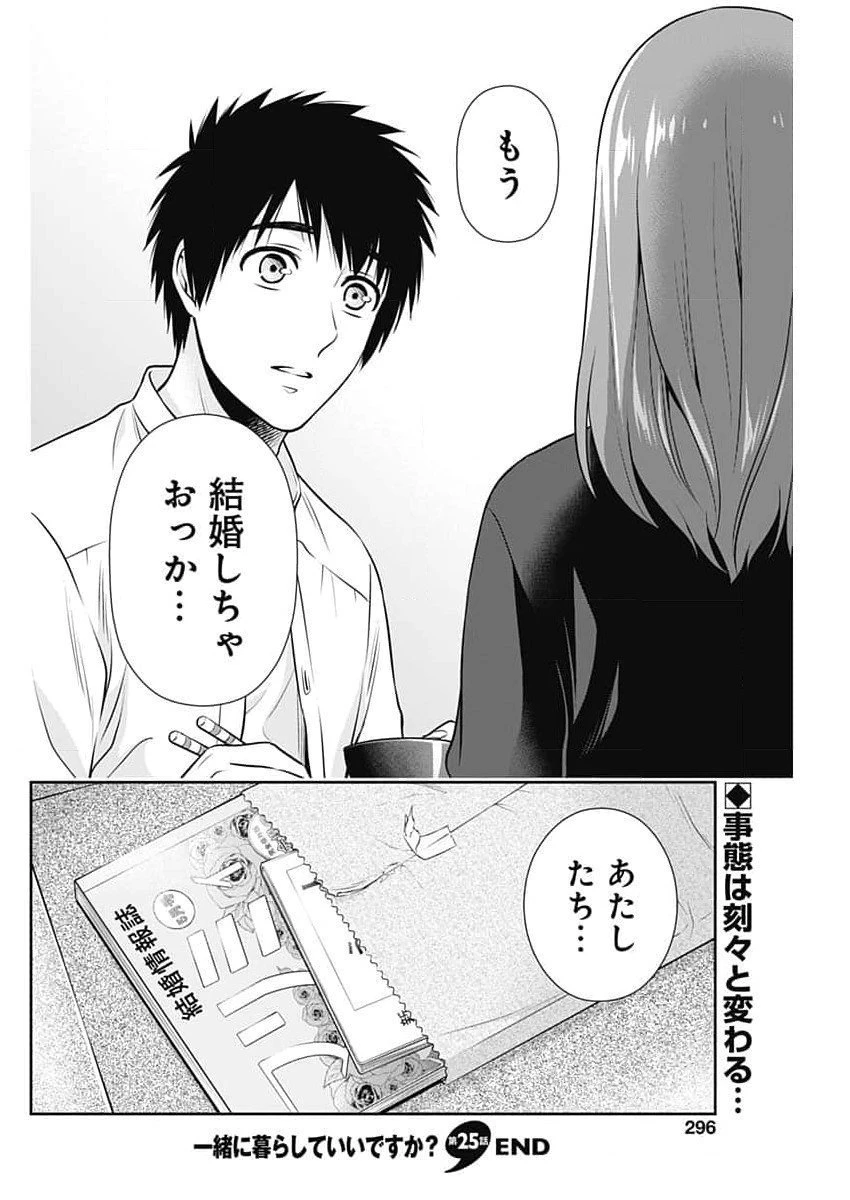 一緒に暮らしていいですか？ 第25話 - 18