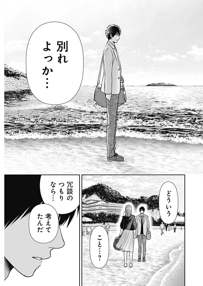 一緒に暮らしていいですか？ 第27話 - 11