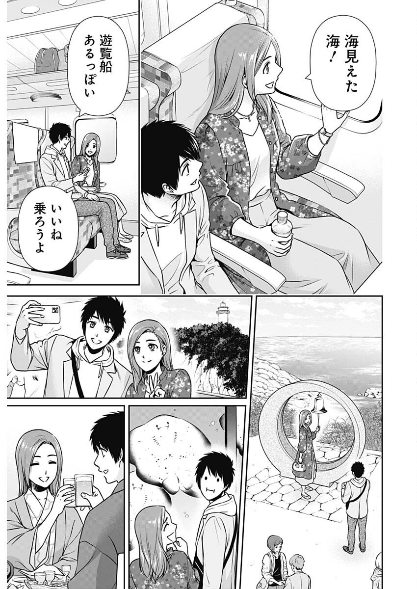 一緒に暮らしていいですか？ 第26話 - 13