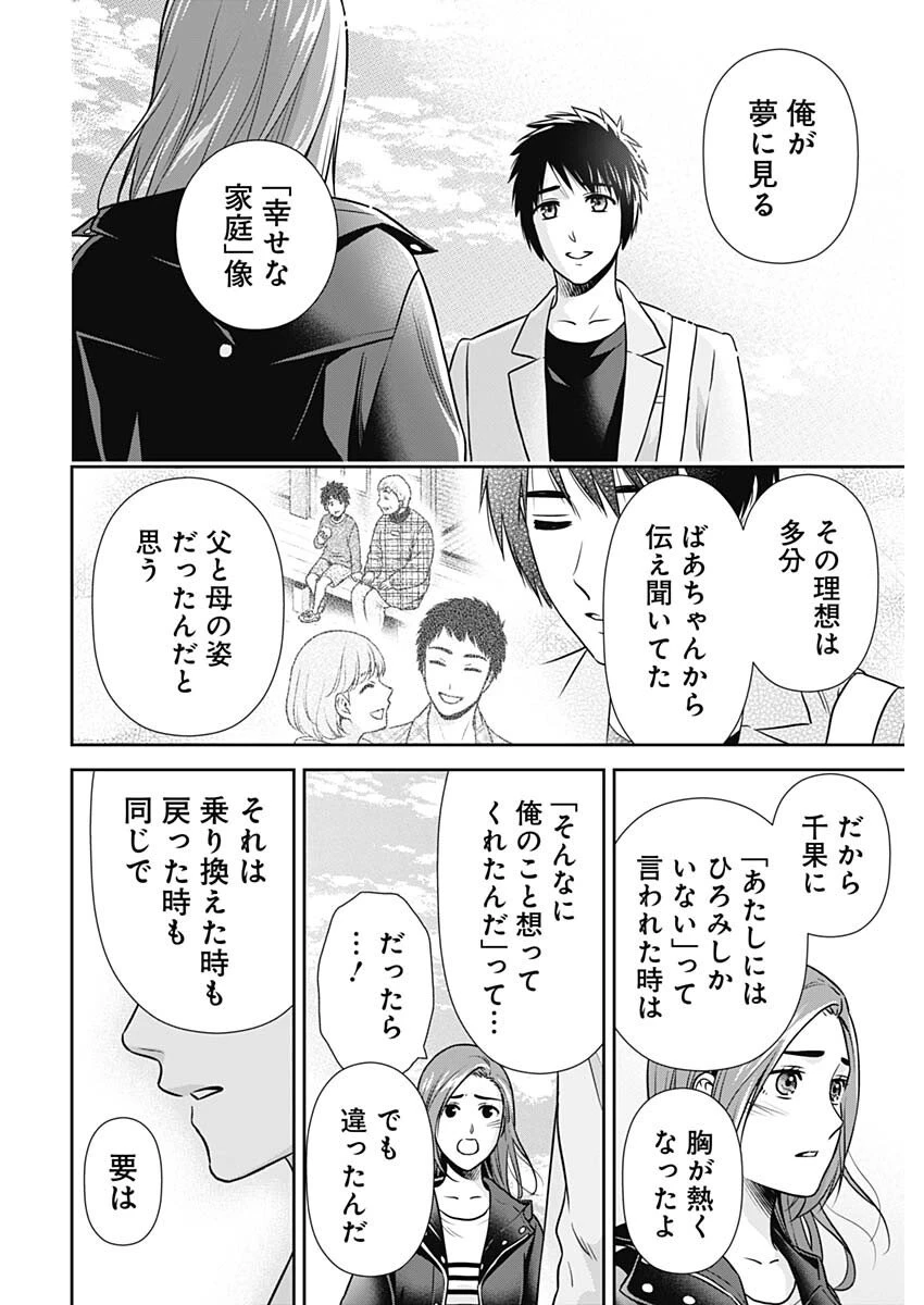 一緒に暮らしていいですか？ 第27話 - 12