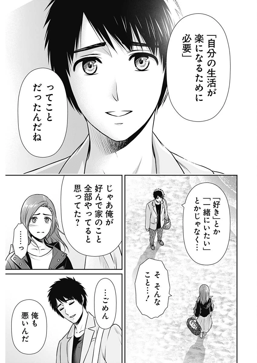 一緒に暮らしていいですか？ 第27話 - 13