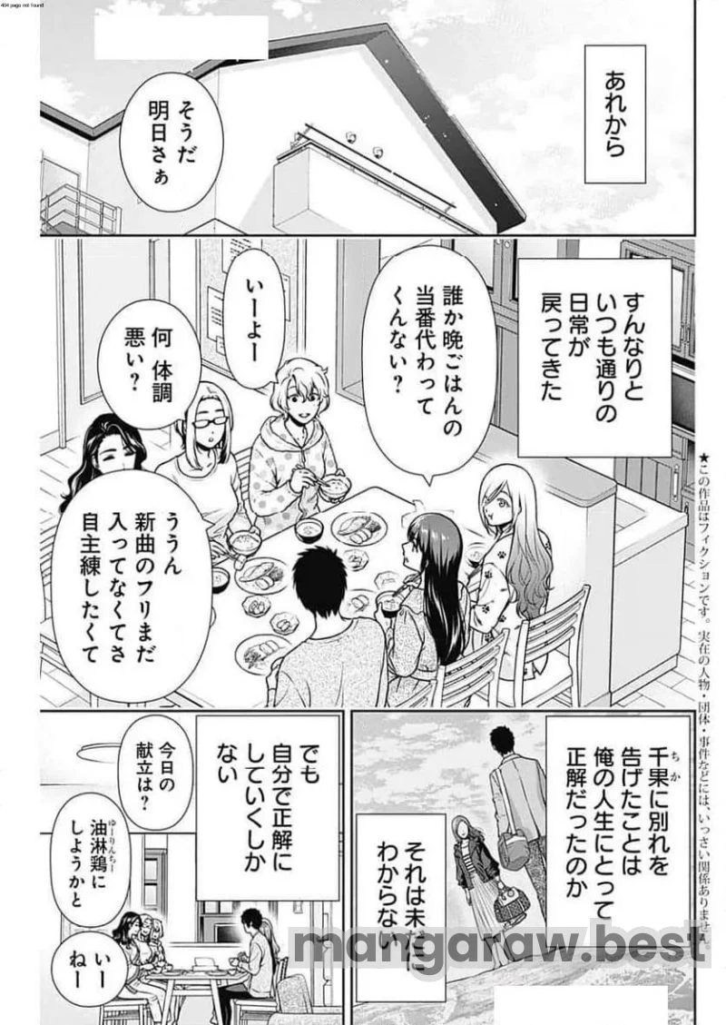一緒に暮らしていいですか？ 第28話 - 2