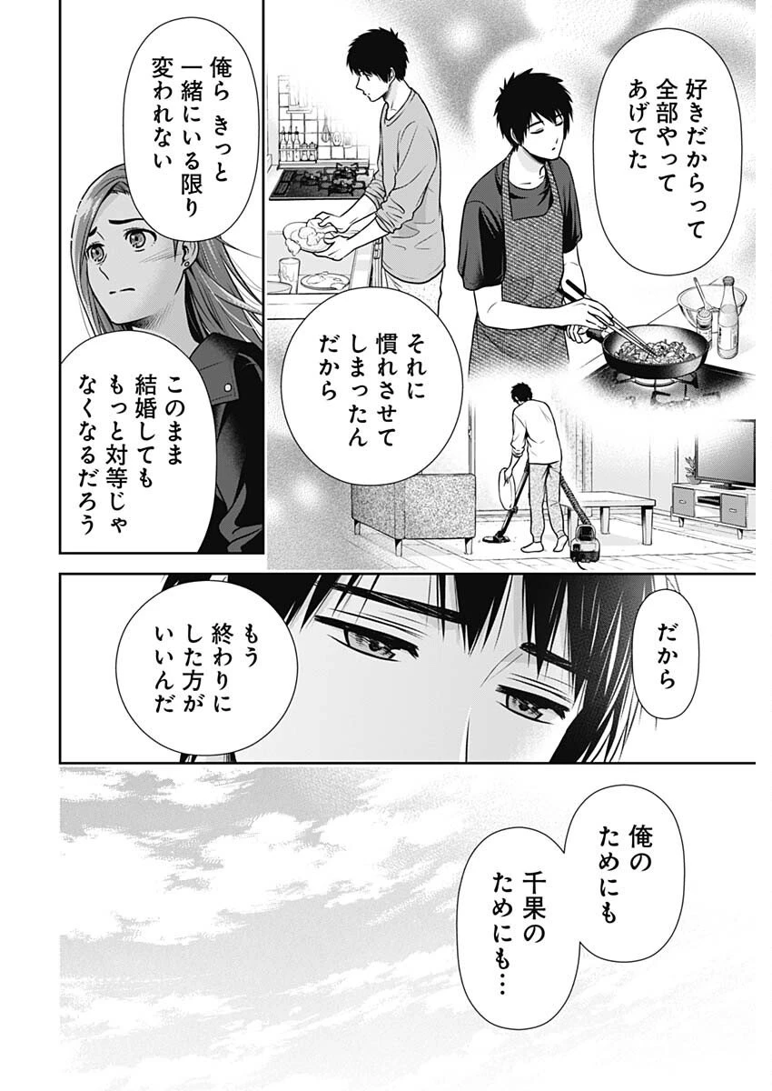 一緒に暮らしていいですか？ 第27話 - 14