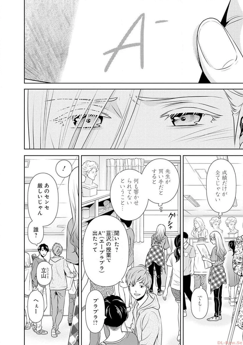 一緒に暮らしていいですか？ 第7話 - 20