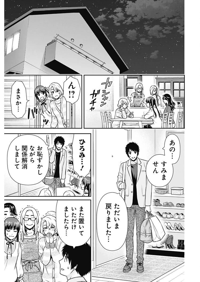 一緒に暮らしていいですか？ 第27話 - 15
