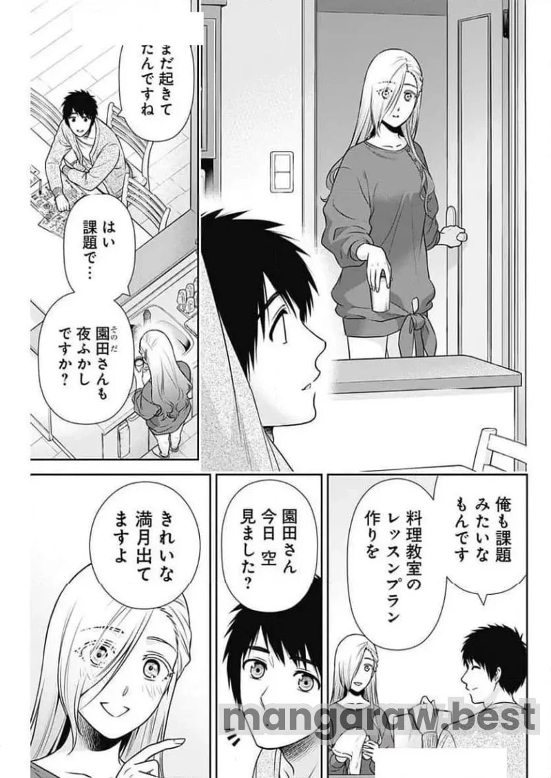 一緒に暮らしていいですか？ 第28話 - 4