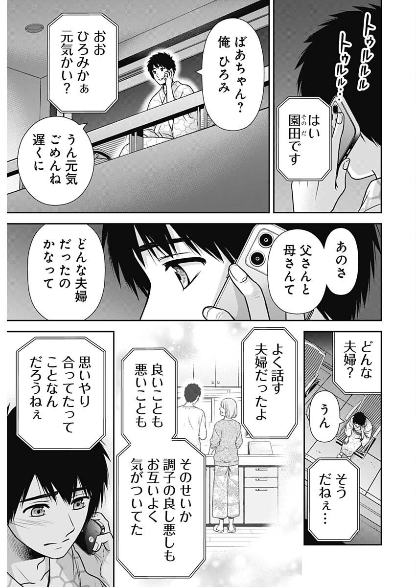 一緒に暮らしていいですか？ 第26話 - 17