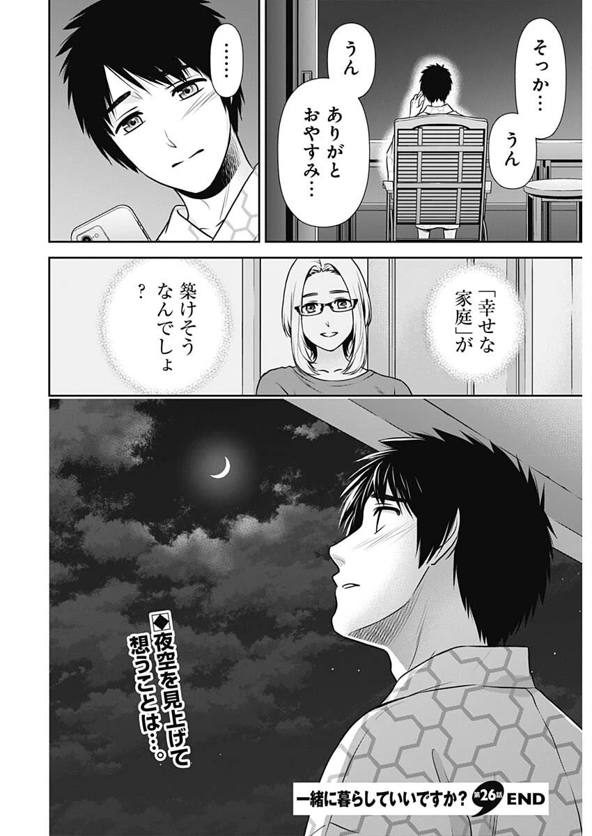 一緒に暮らしていいですか？ 第26話 - 18