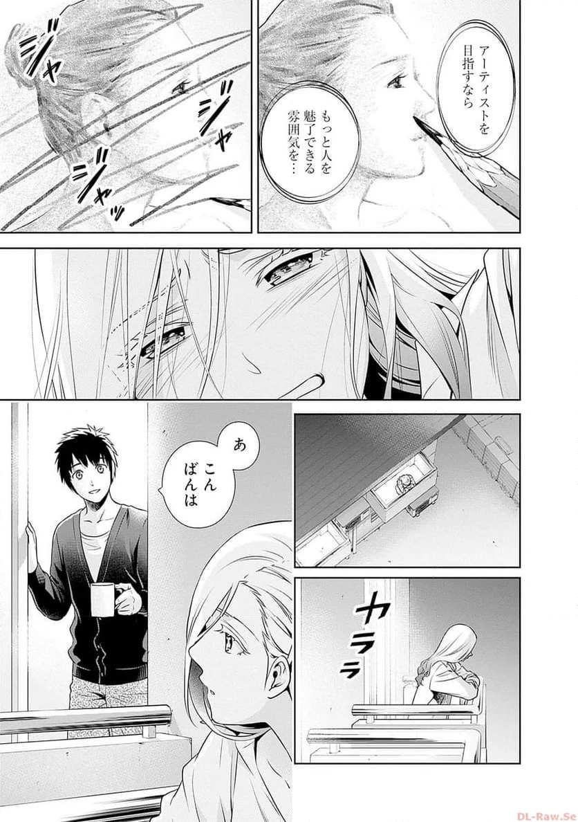 一緒に暮らしていいですか？ 第7話 - 23