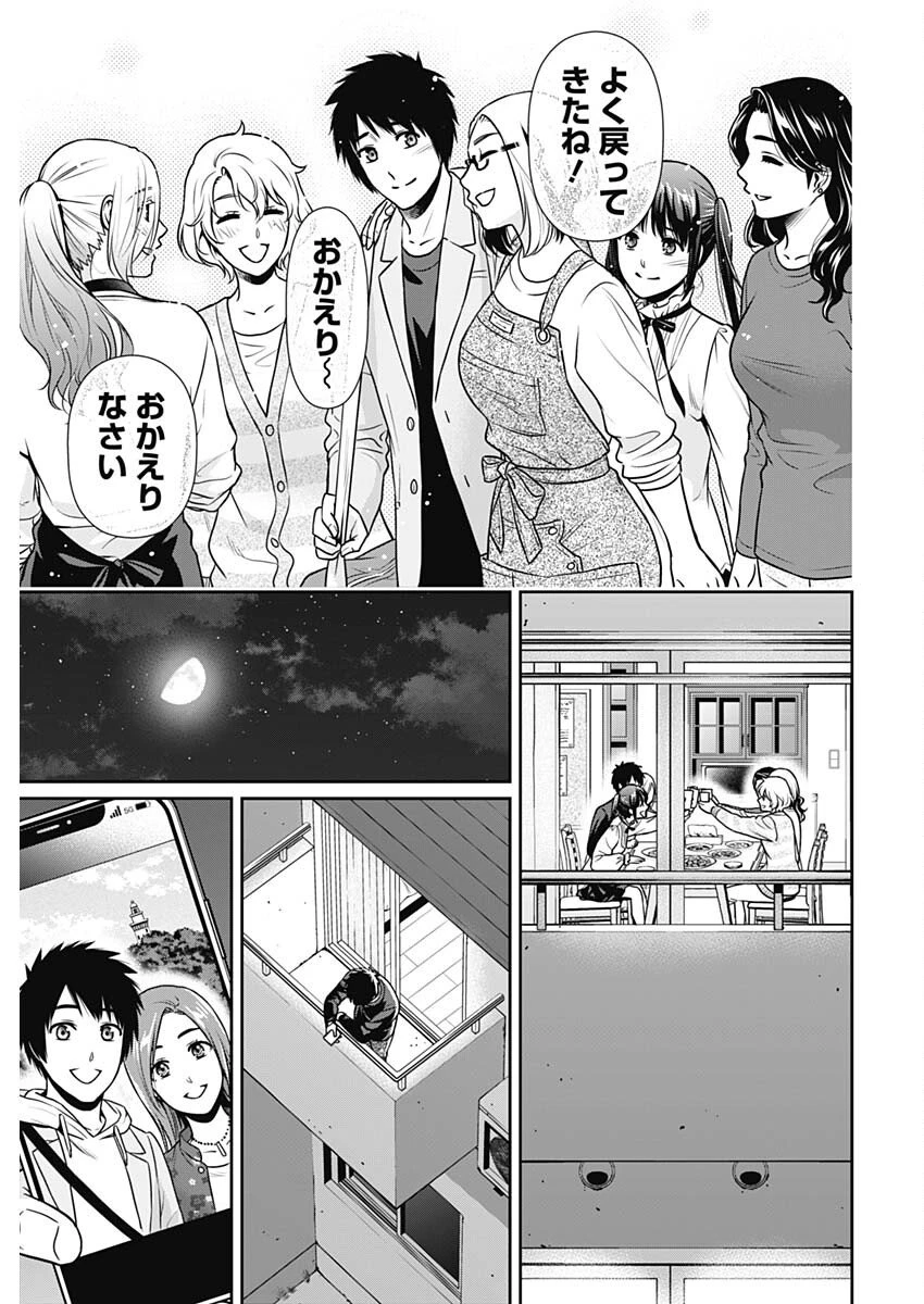 一緒に暮らしていいですか？ 第27話 - 17