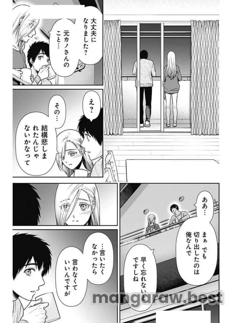 一緒に暮らしていいですか？ 第28話 - 6