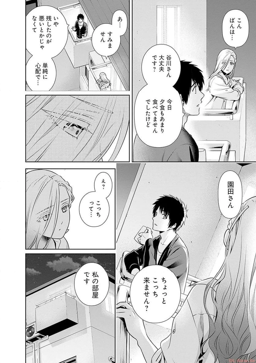 一緒に暮らしていいですか？ 第7話 - 24