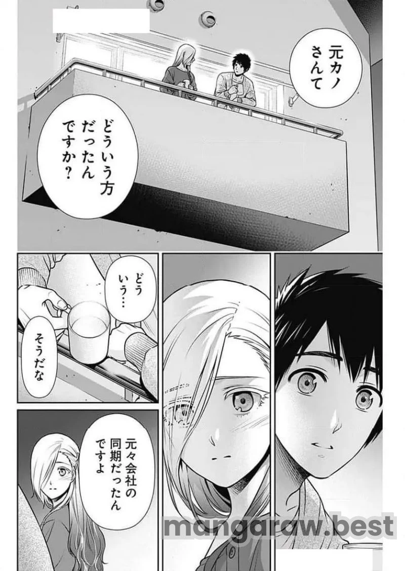 一緒に暮らしていいですか？ 第28話 - 7