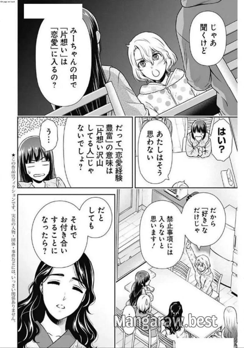 一緒に暮らしていいですか？ 第29話 - 2