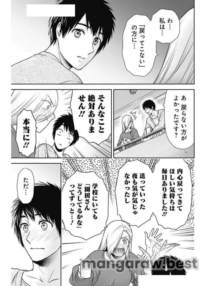 一緒に暮らしていいですか？ 第28話 - 10