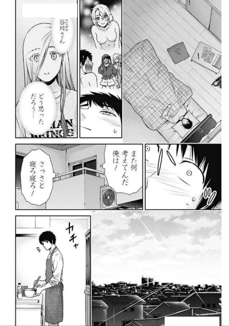 一緒に暮らしていいですか？ 第29話 - 4