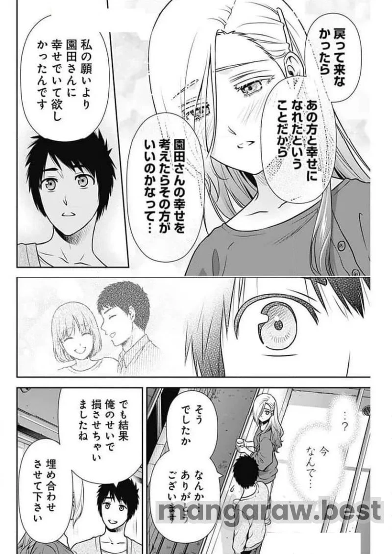 一緒に暮らしていいですか？ 第28話 - 11