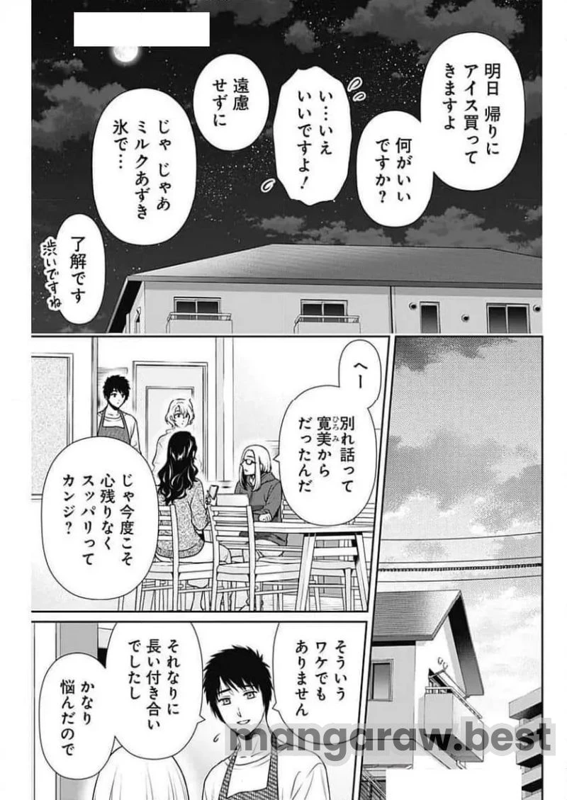 一緒に暮らしていいですか？ 第28話 - 12