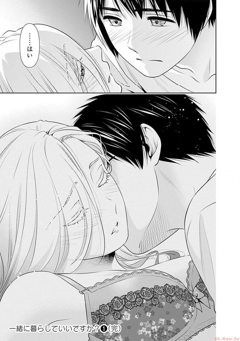 一緒に暮らしていいですか？ 第7話 - 29