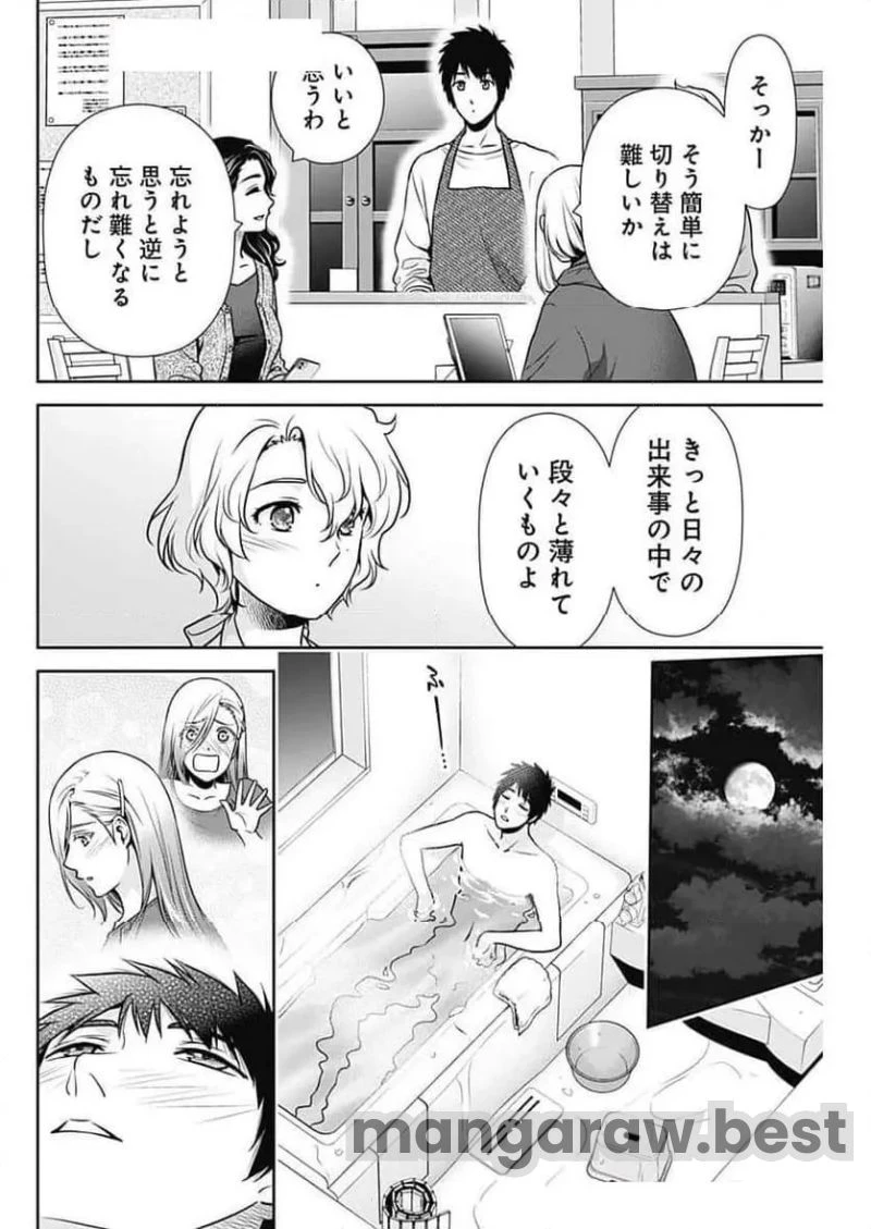 一緒に暮らしていいですか？ 第28話 - 13