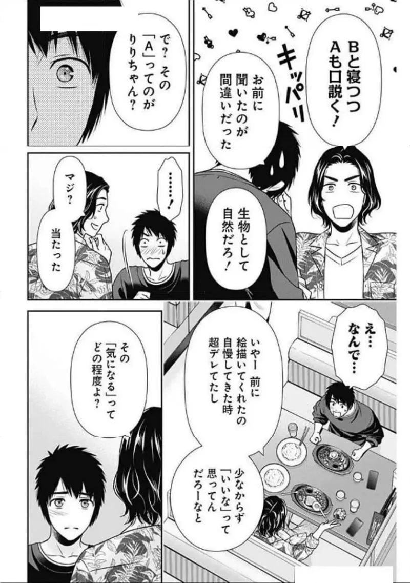 一緒に暮らしていいですか？ 第29話 - 8