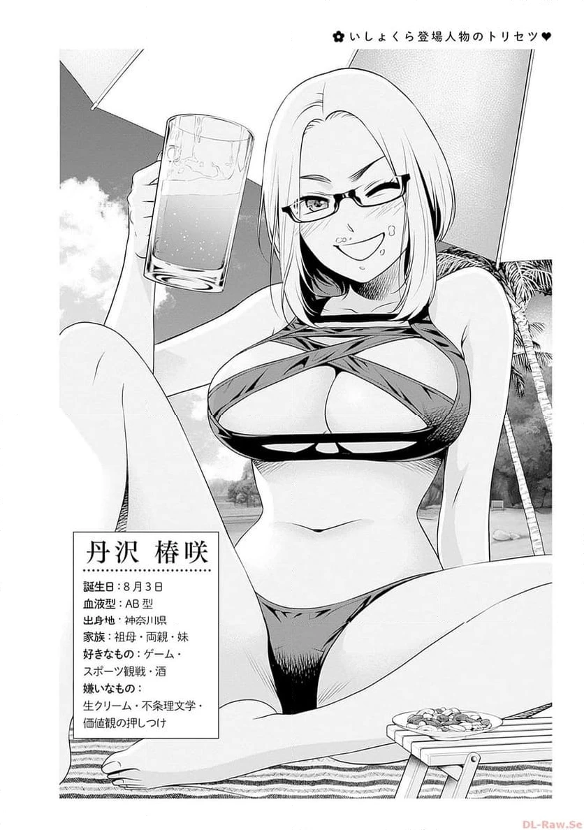 一緒に暮らしていいですか？ 第7話 - 30