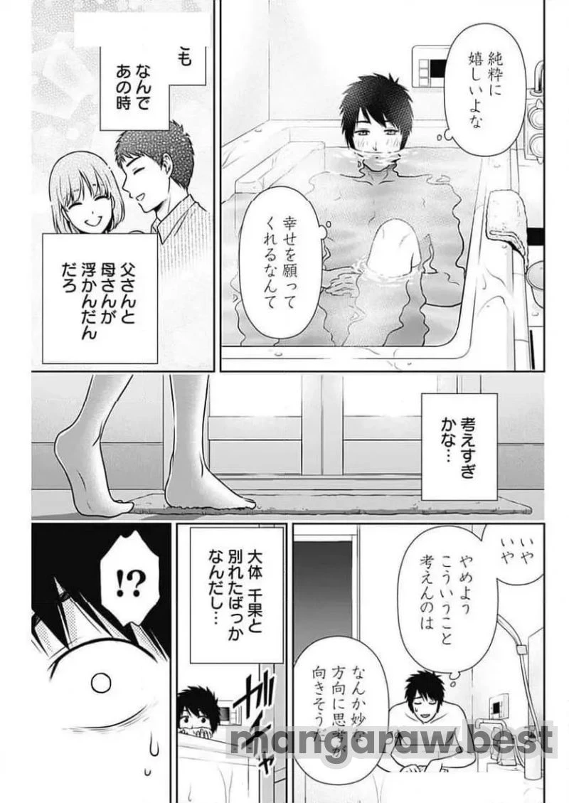 一緒に暮らしていいですか？ 第28話 - 14