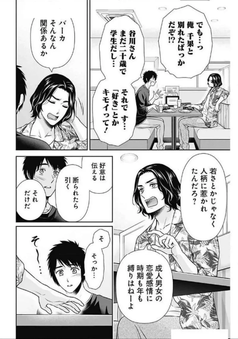一緒に暮らしていいですか？ 第29話 - 10