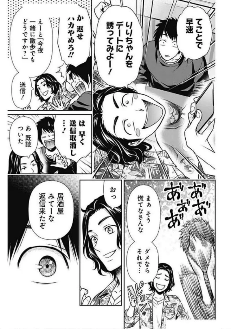 一緒に暮らしていいですか？ 第29話 - 11