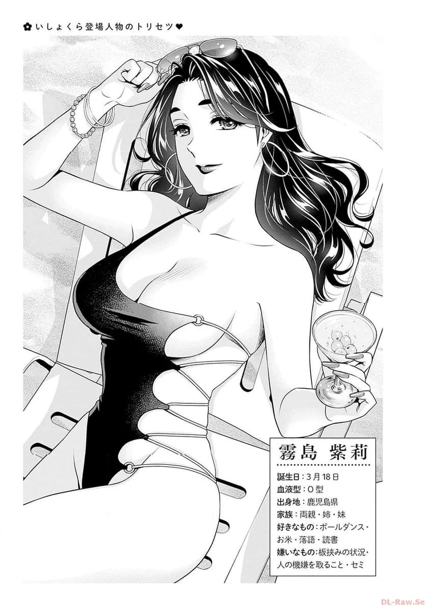 一緒に暮らしていいですか？ 第7話 - 33