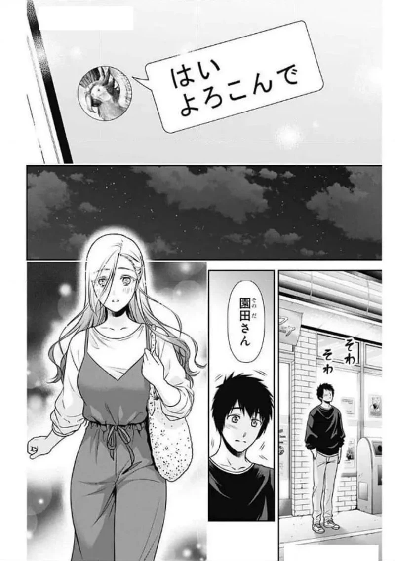 一緒に暮らしていいですか？ 第29話 - 12