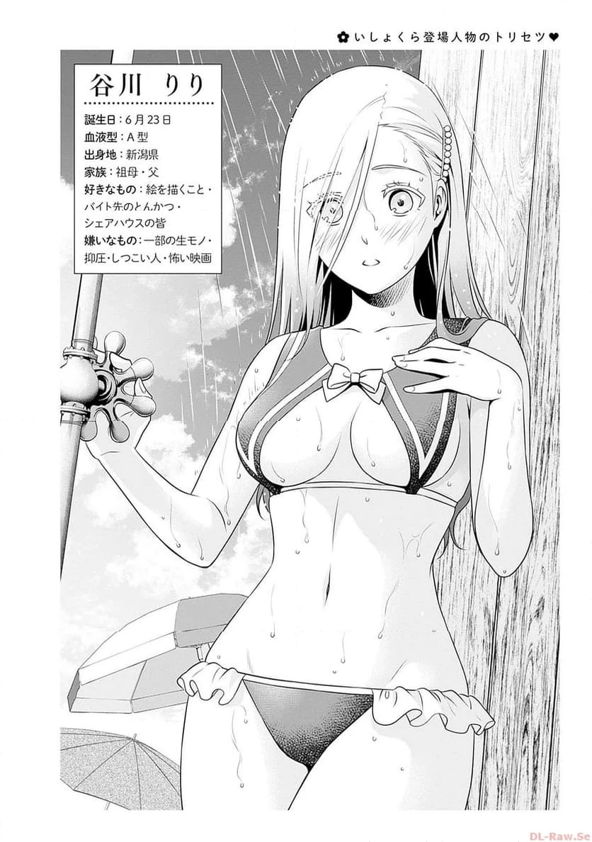 一緒に暮らしていいですか？ 第7話 - 34