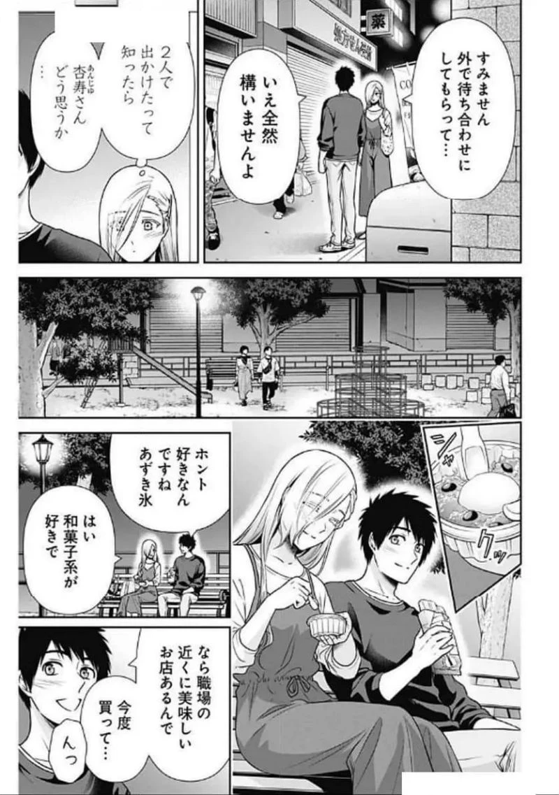 一緒に暮らしていいですか？ 第29話 - 13