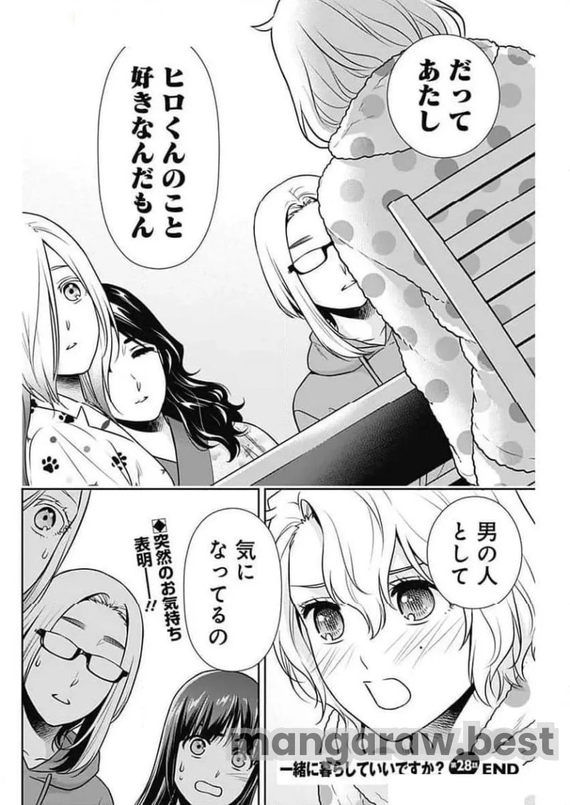 一緒に暮らしていいですか？ 第28話 - 19