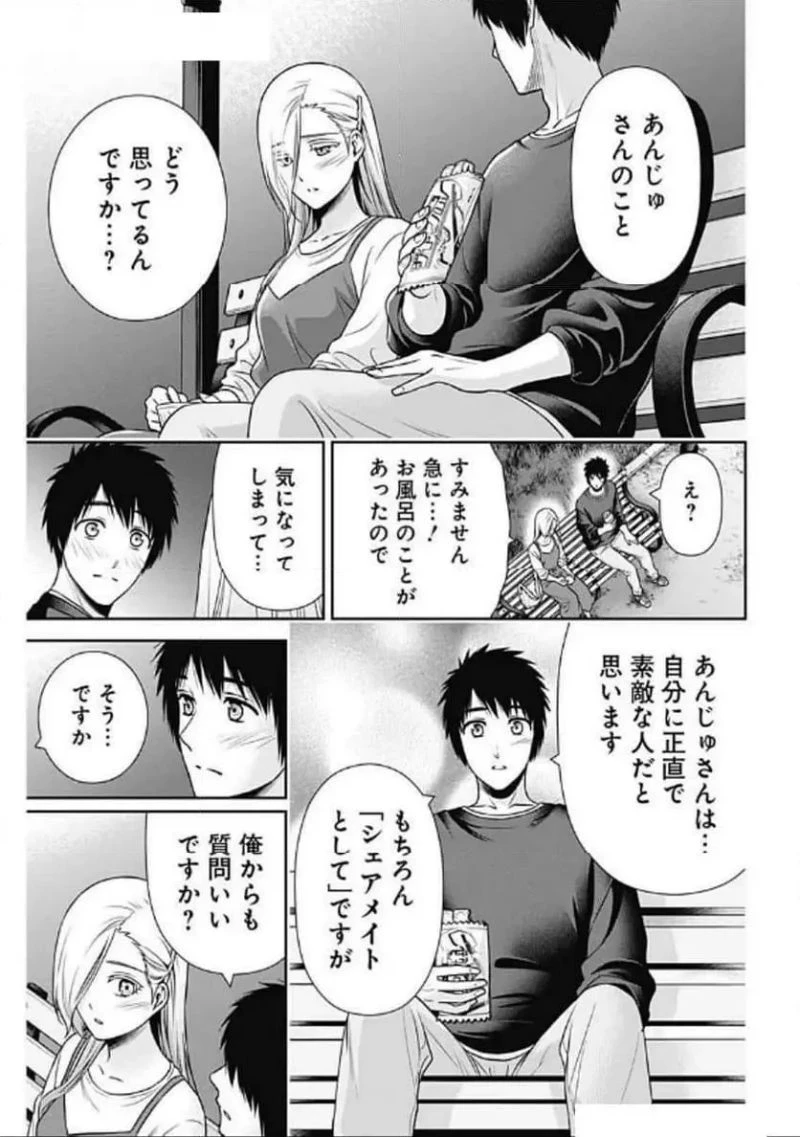 一緒に暮らしていいですか？ 第29話 - 15