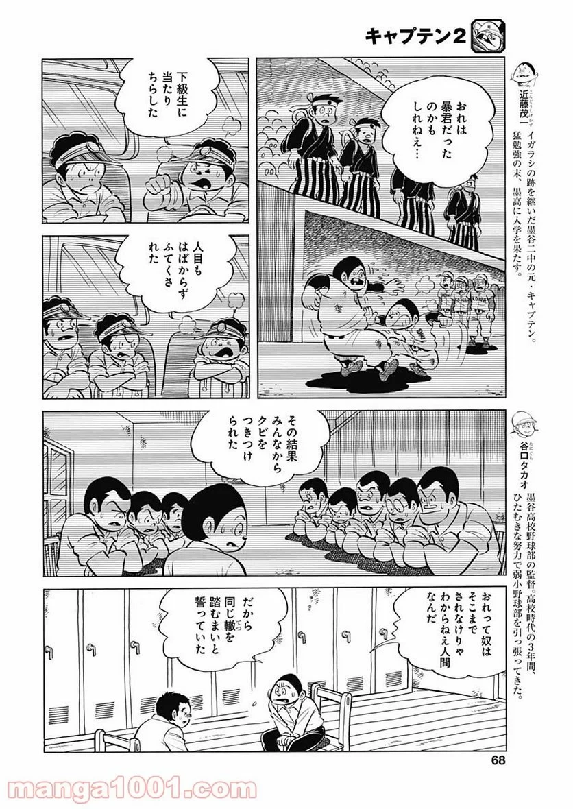 キャプテン2 第18話 - 4