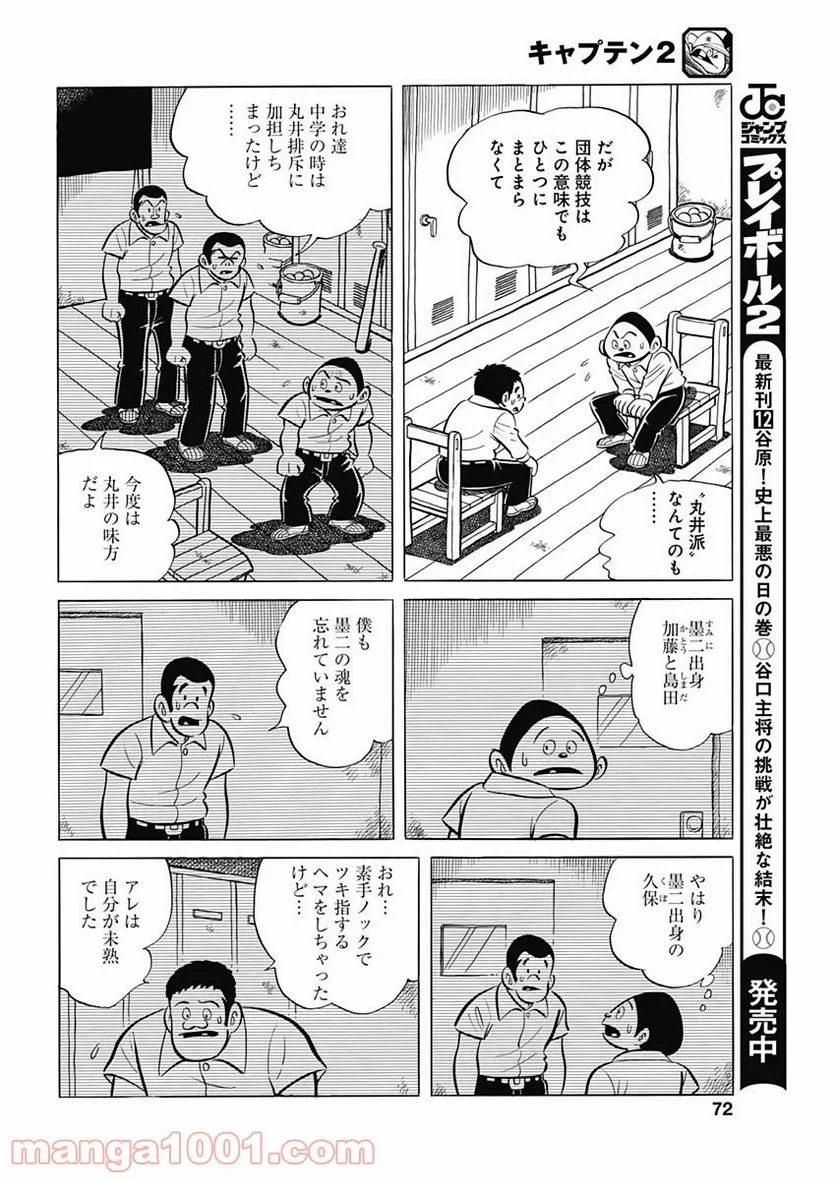 キャプテン2 第18話 - 8