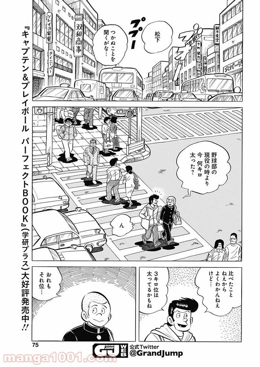 キャプテン2 第18話 - 11