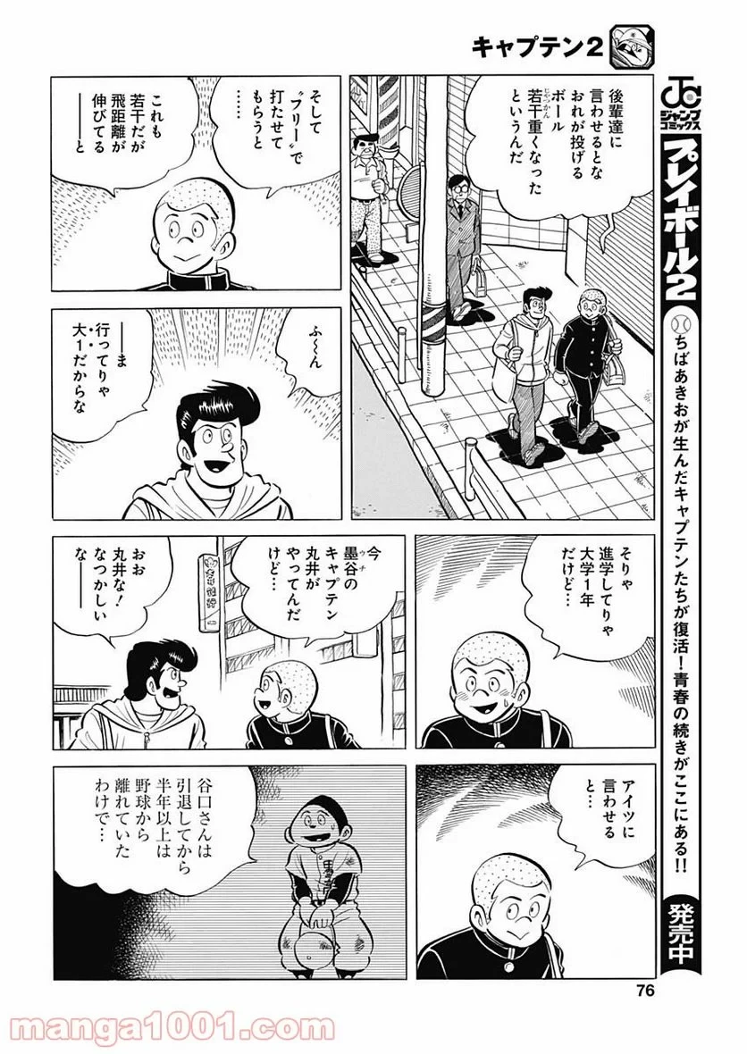 キャプテン2 第18話 - 12
