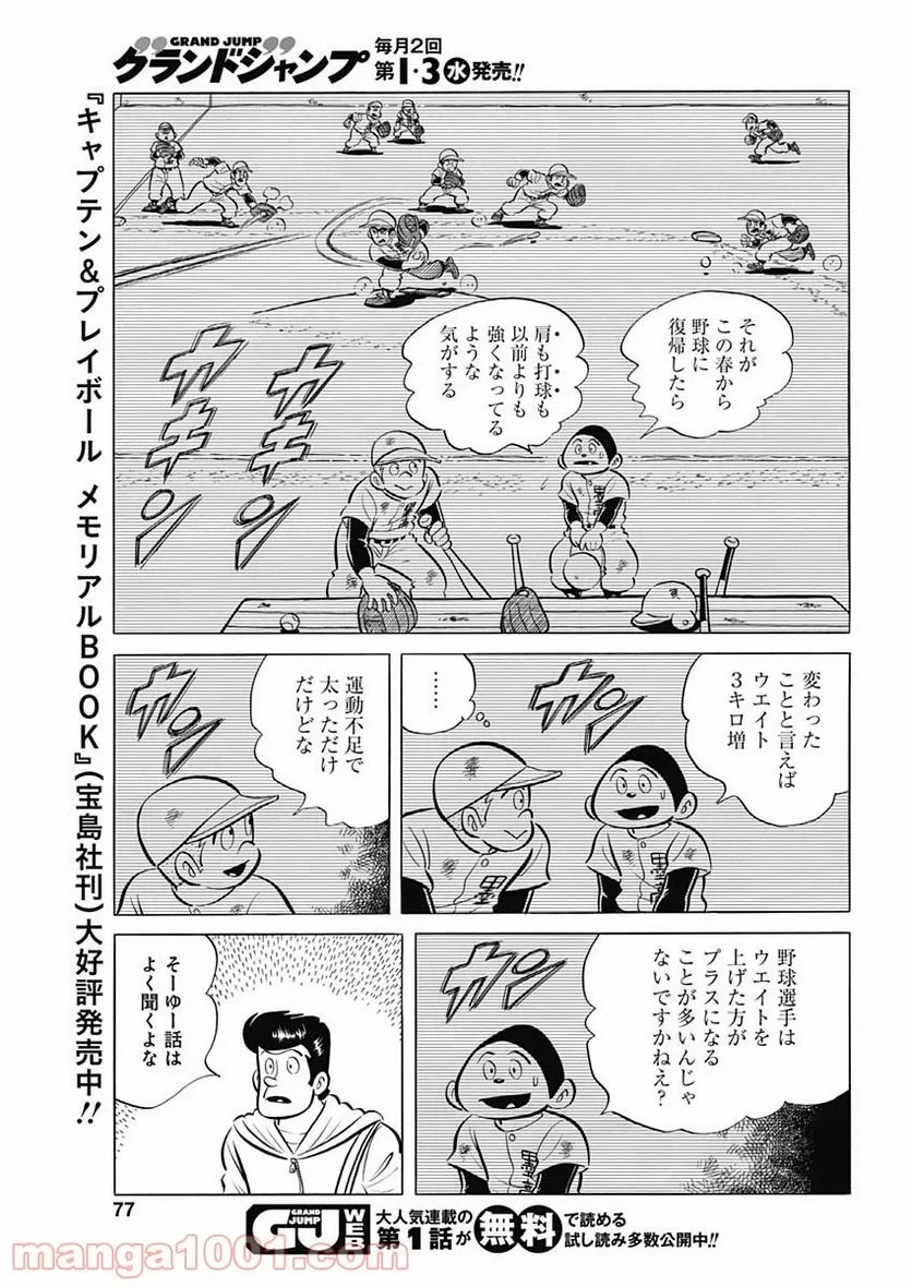 キャプテン2 第18話 - 13