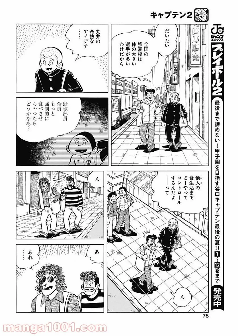 キャプテン2 第18話 - 14