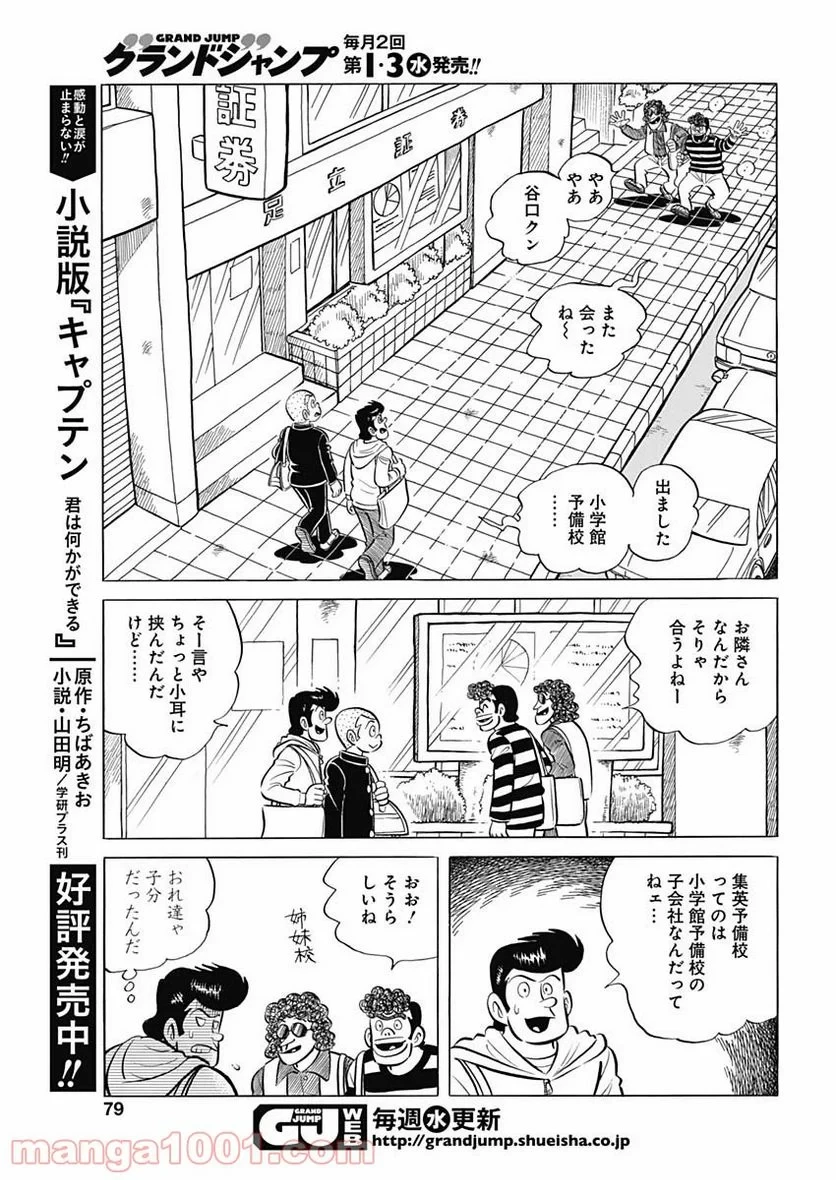 キャプテン2 第18話 - 15