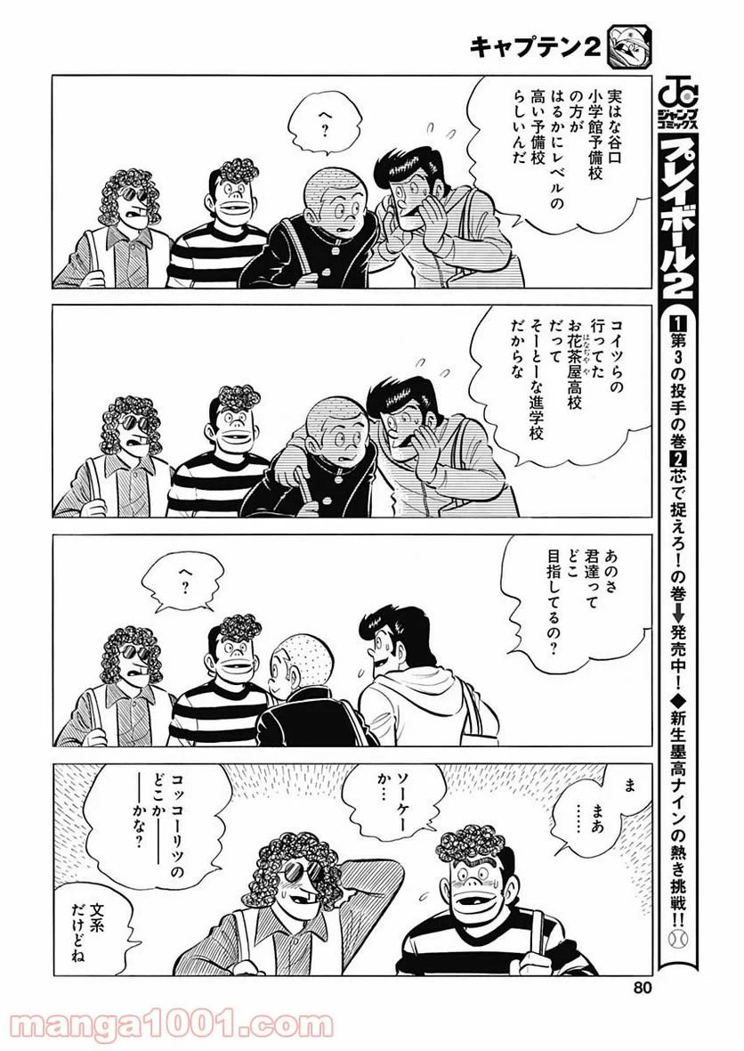 キャプテン2 第18話 - 16