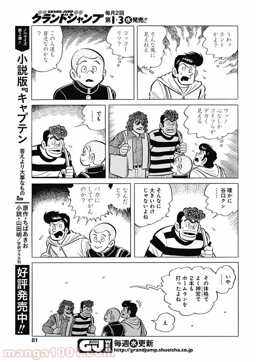 キャプテン2 第18話 - 17