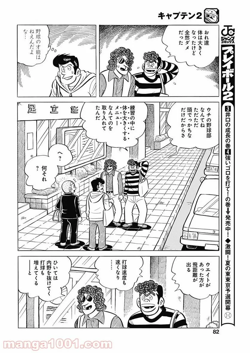 キャプテン2 第18話 - 18