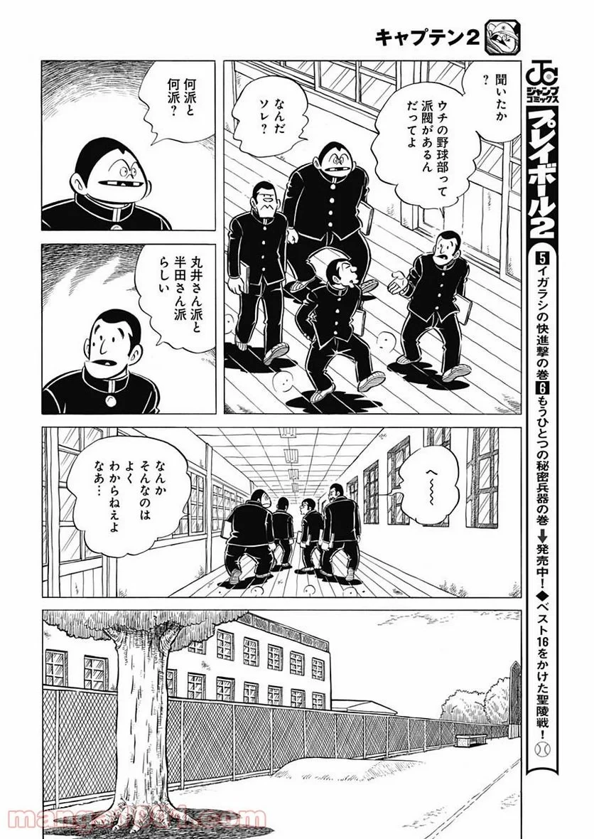 キャプテン2 第18話 - 20
