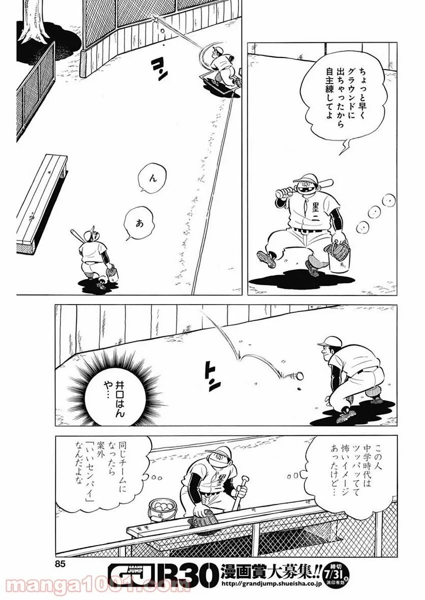 キャプテン2 第18話 - 21