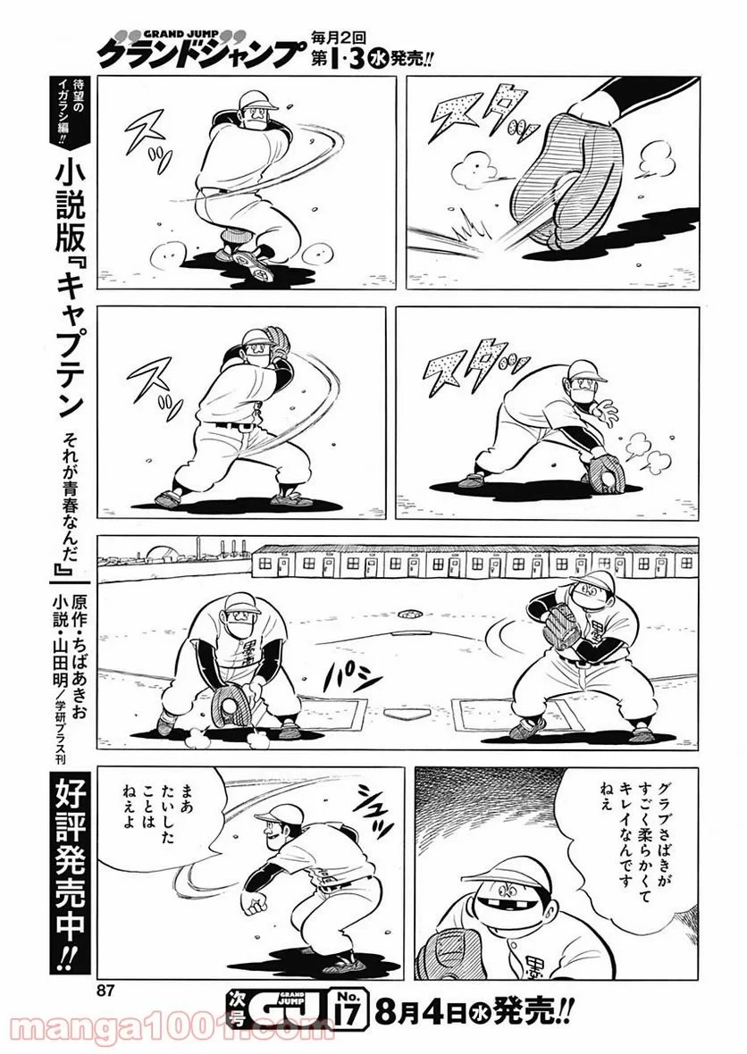 キャプテン2 第18話 - 23